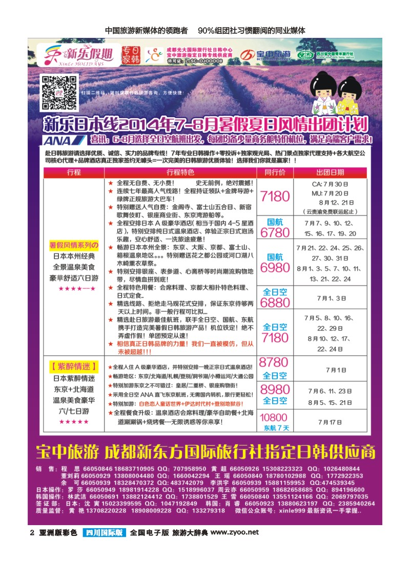 L彩2  新乐假期