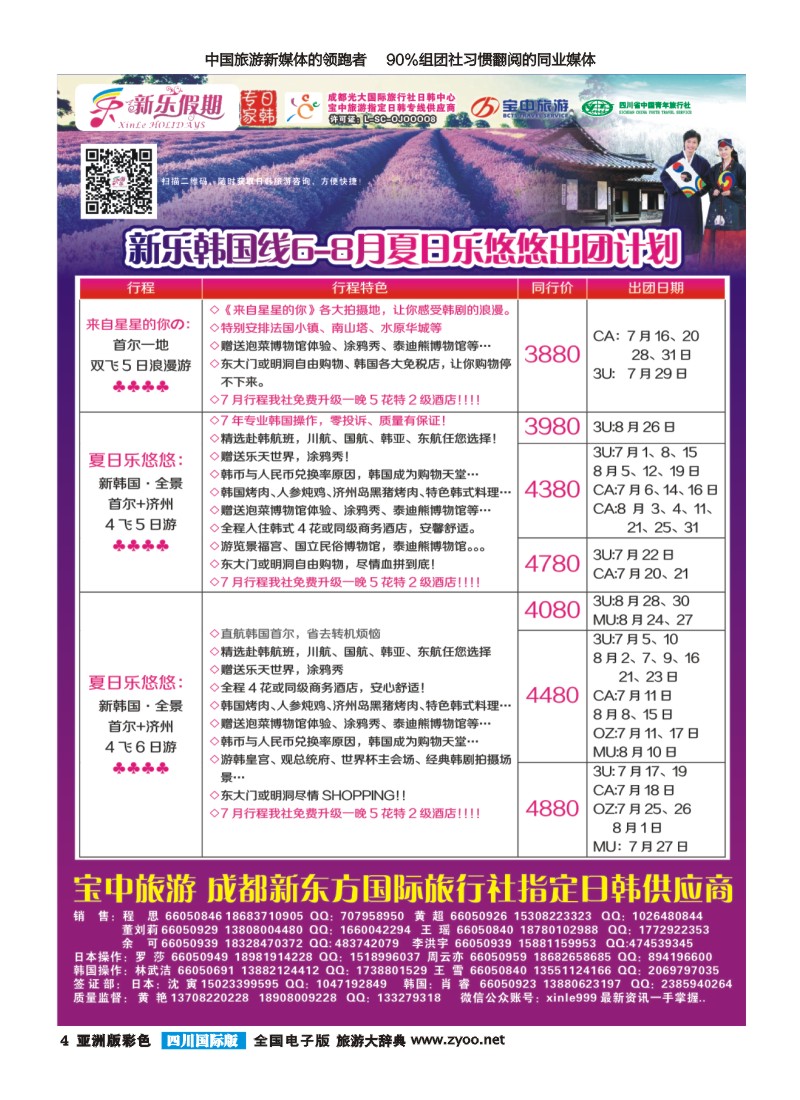 L彩4  新乐假期