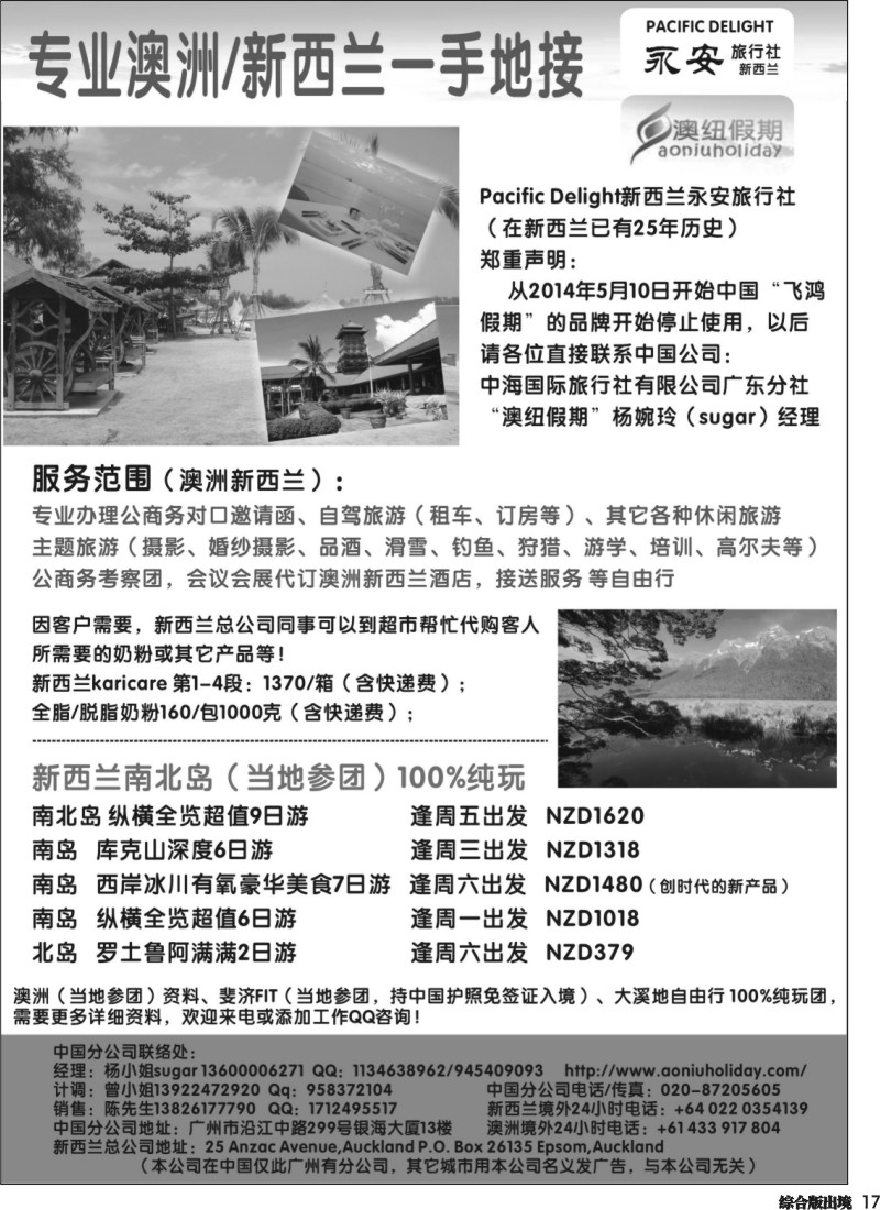 H017  479古－－专业澳洲新西兰一手地接－－澳纽假期(广西，海南，福建，浙江国，华北国，四川国)
