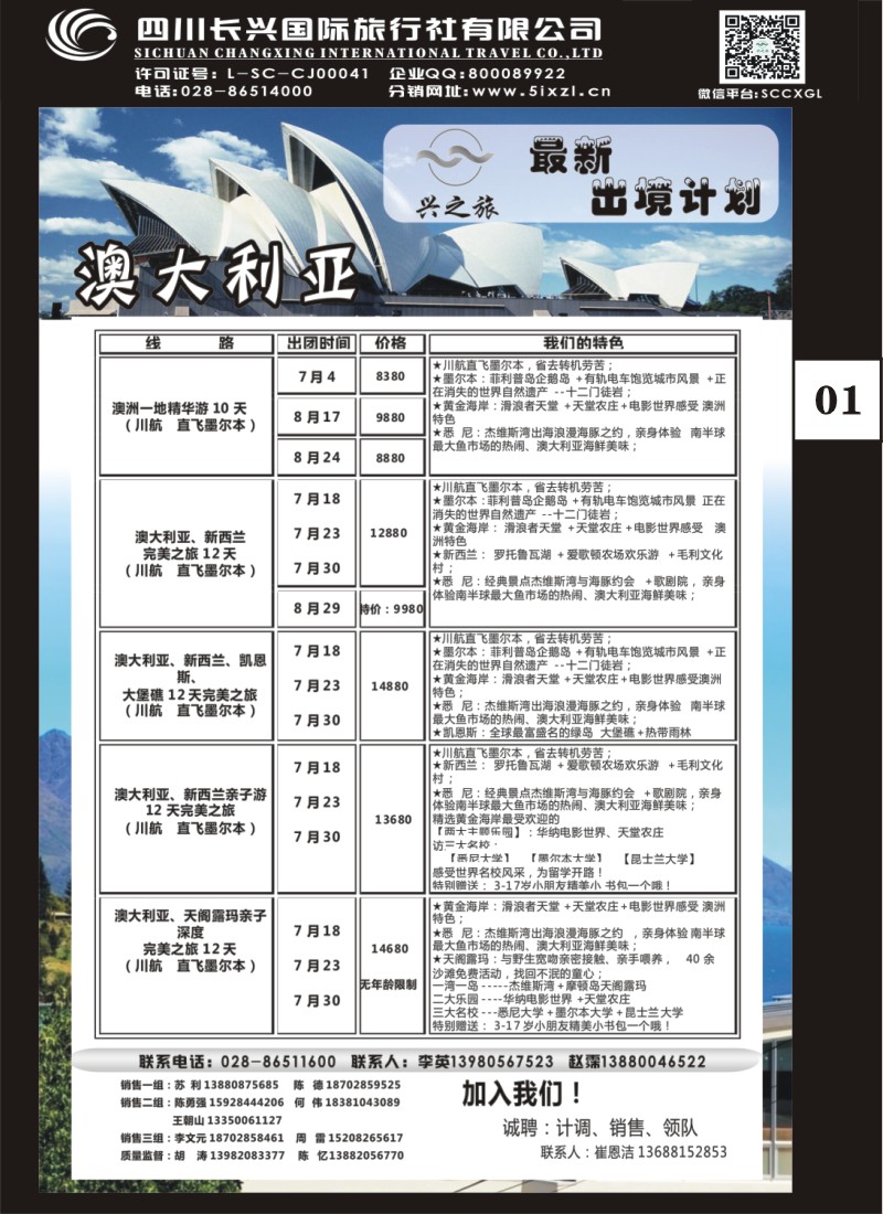 H单彩001 兴之旅-澳新