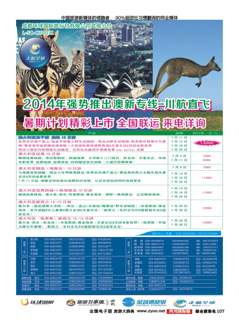 H彩107 走遍全球-澳洲｛03014｝