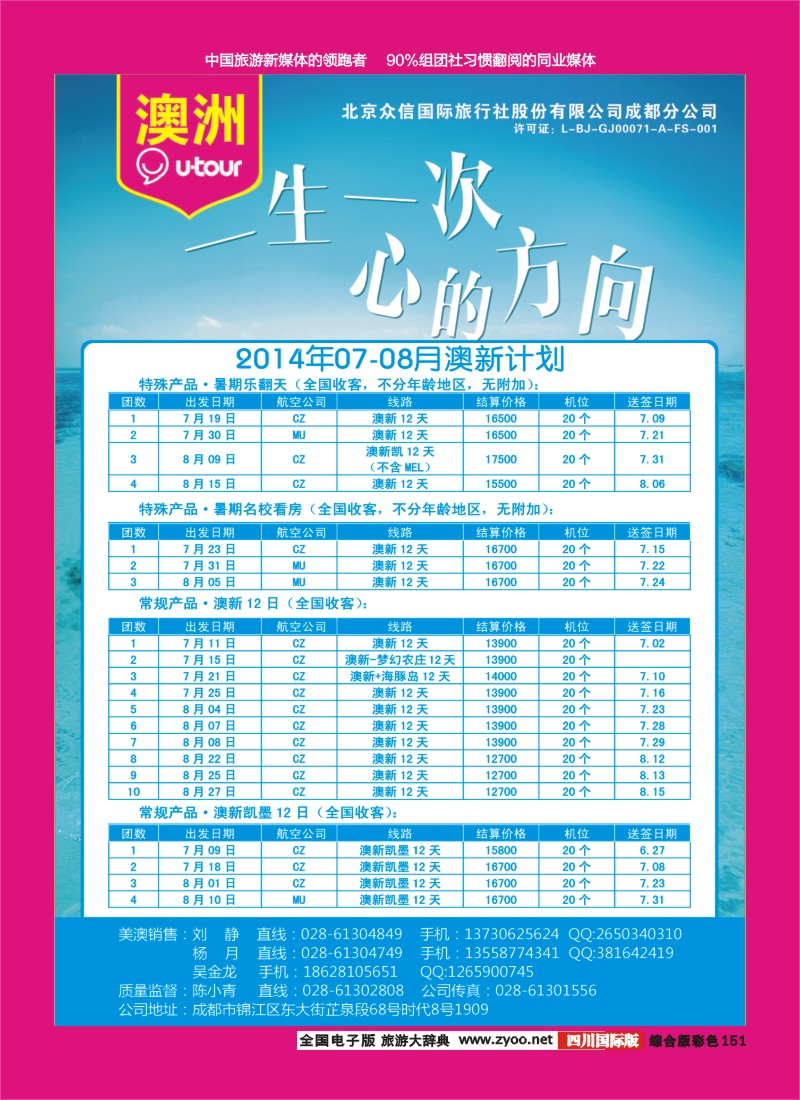 H彩151  北京众信国旅成都分公司-澳洲