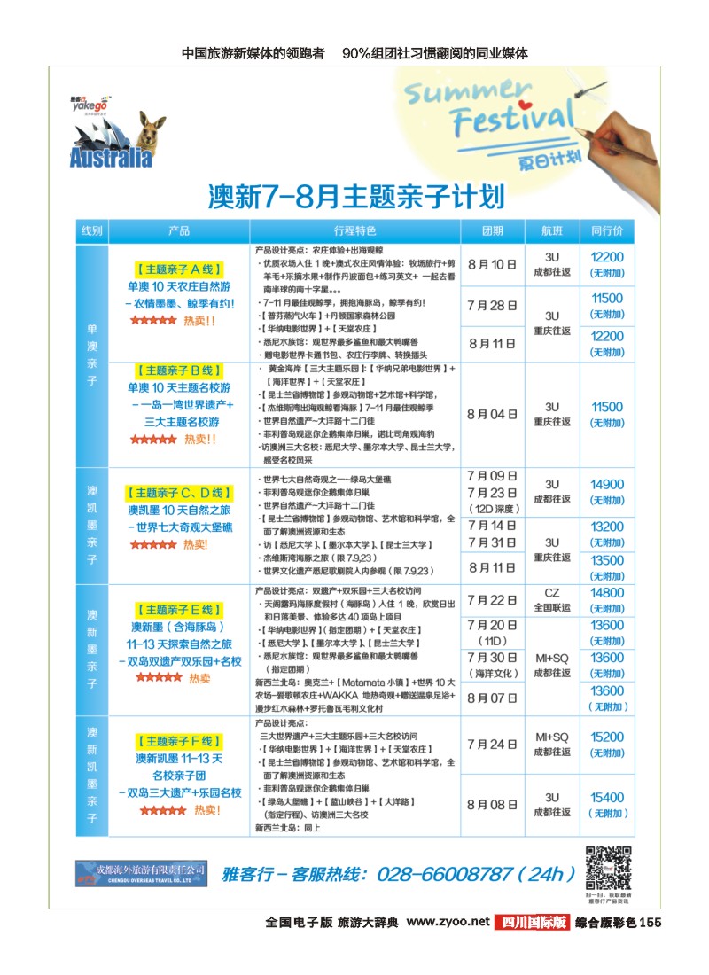 H彩155 雅客行