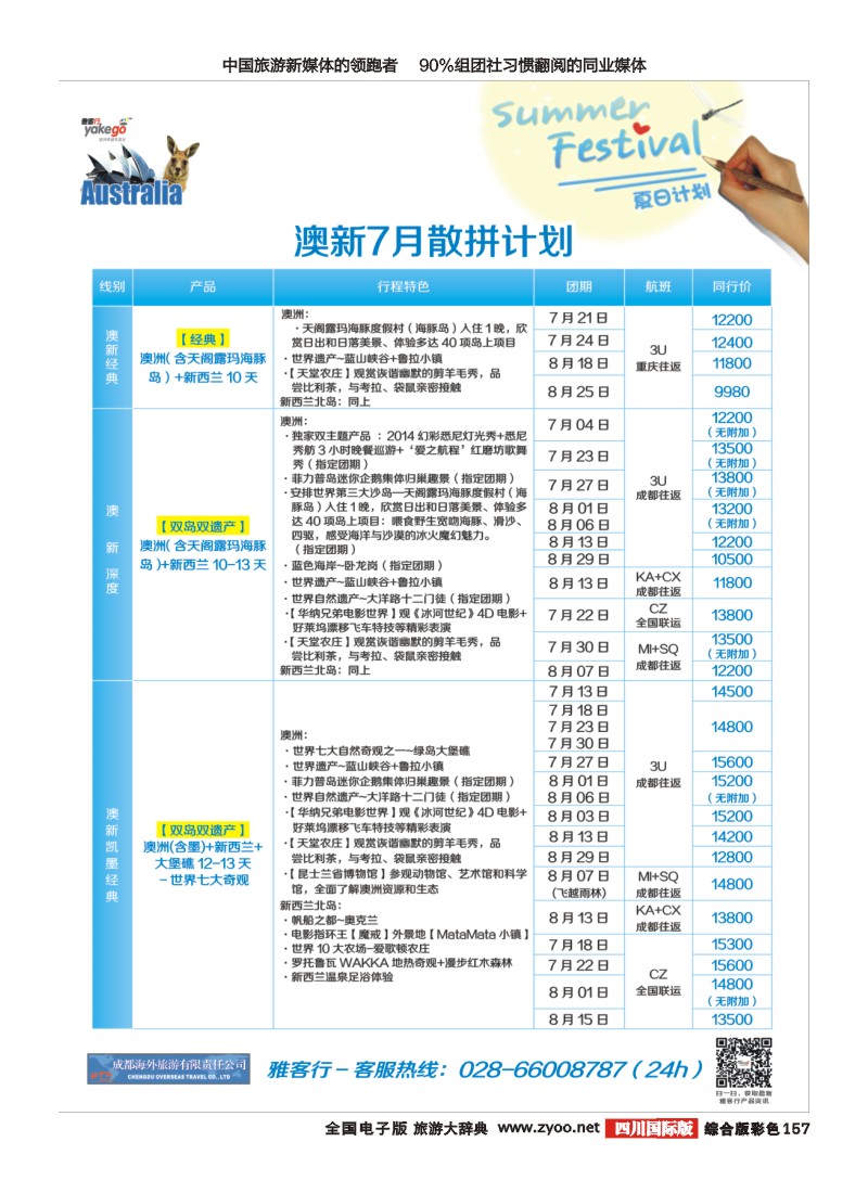 H彩157 雅客行