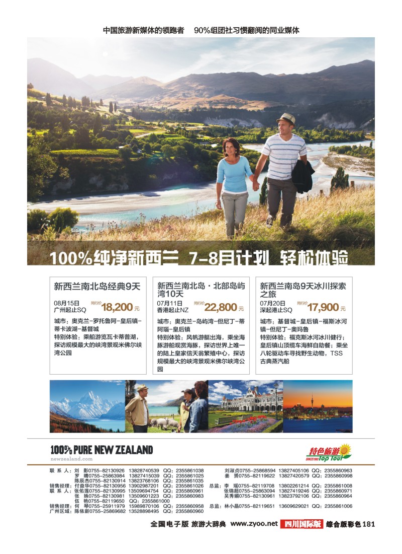 H彩182  特色旅游 新西兰最新出团计划