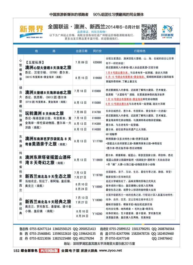 H彩183  林479期 新景界-环球旅程澳洲新西兰计划（外地版）