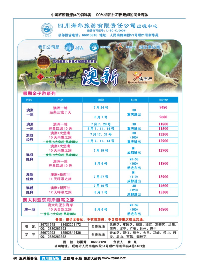 L彩046  四川海外旅游-商旅假期-澳新｛02644｝