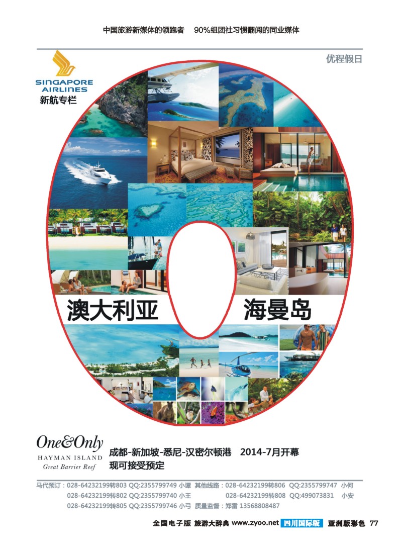 L彩077  优程假日  澳大利亚 2