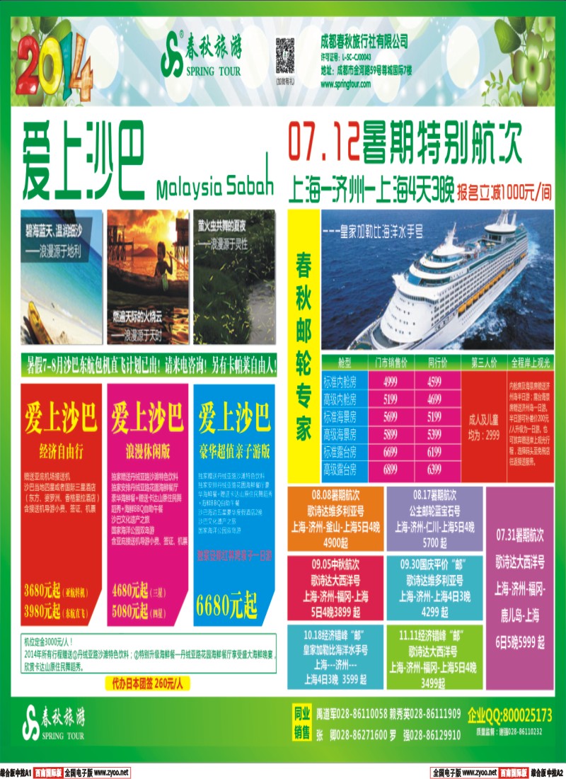 H中拉A1A2   【春秋邮轮专家】-- 邮轮全年计划已出