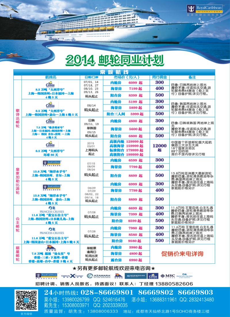 H左拉2 四川省康辉邮轮VIP中心