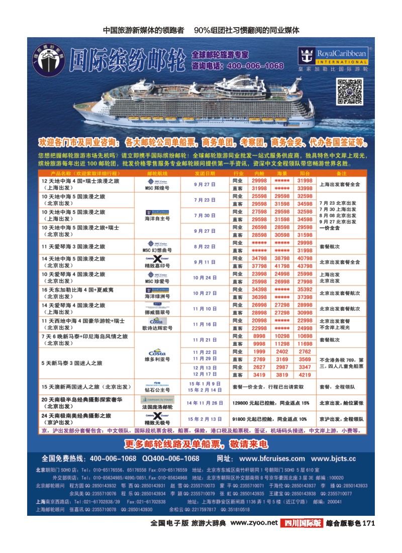 H彩171  邮轮专线-国际缤纷邮轮-四川国际