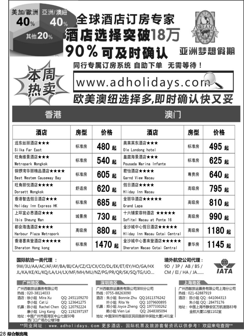 H028  莎479期 全球酒店订房专家-亚洲梦想假期（黑白）