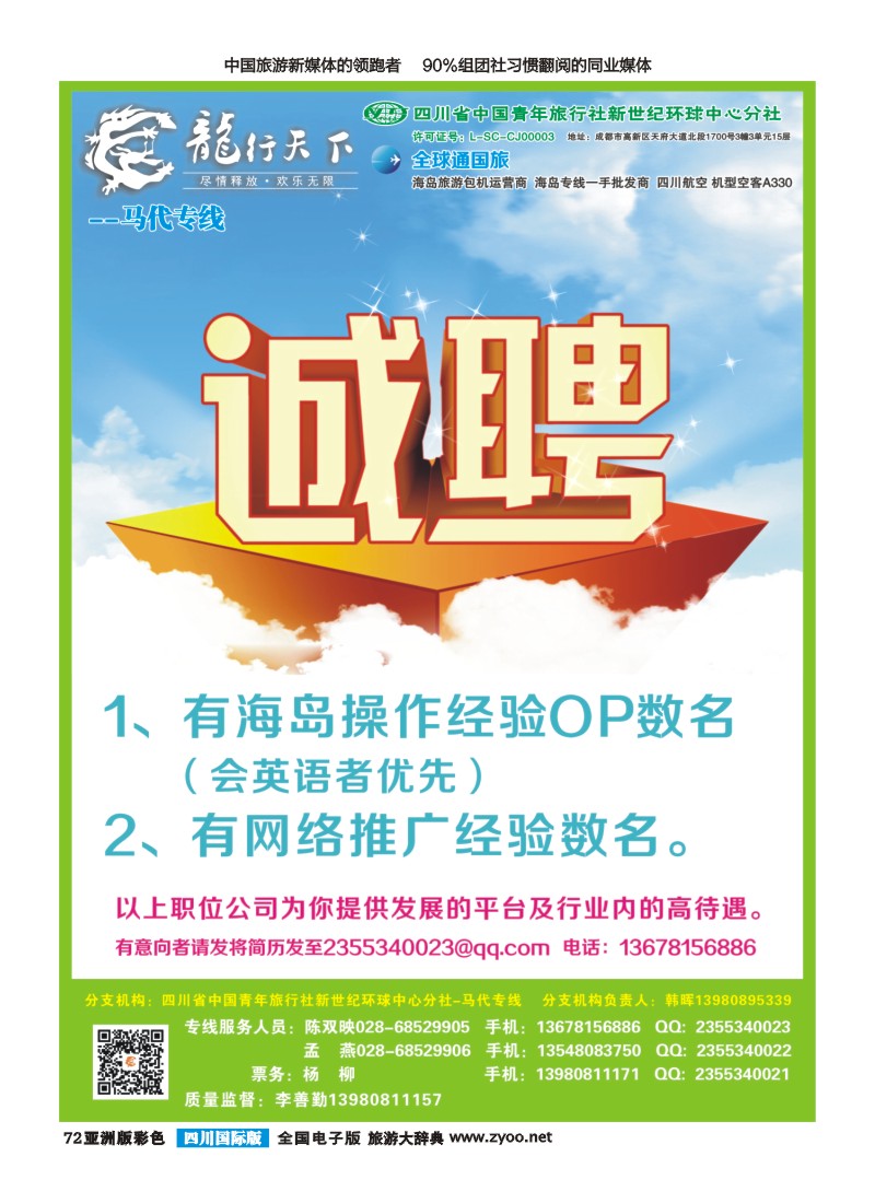 L彩072  省青旅-龙行天下-马尔代夫专线