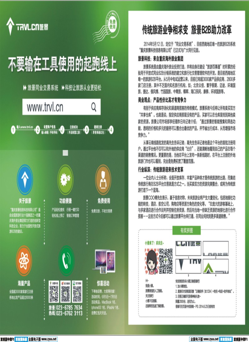 L彩中拉F1-F2   旅景科技·同业B2B(拉页) 