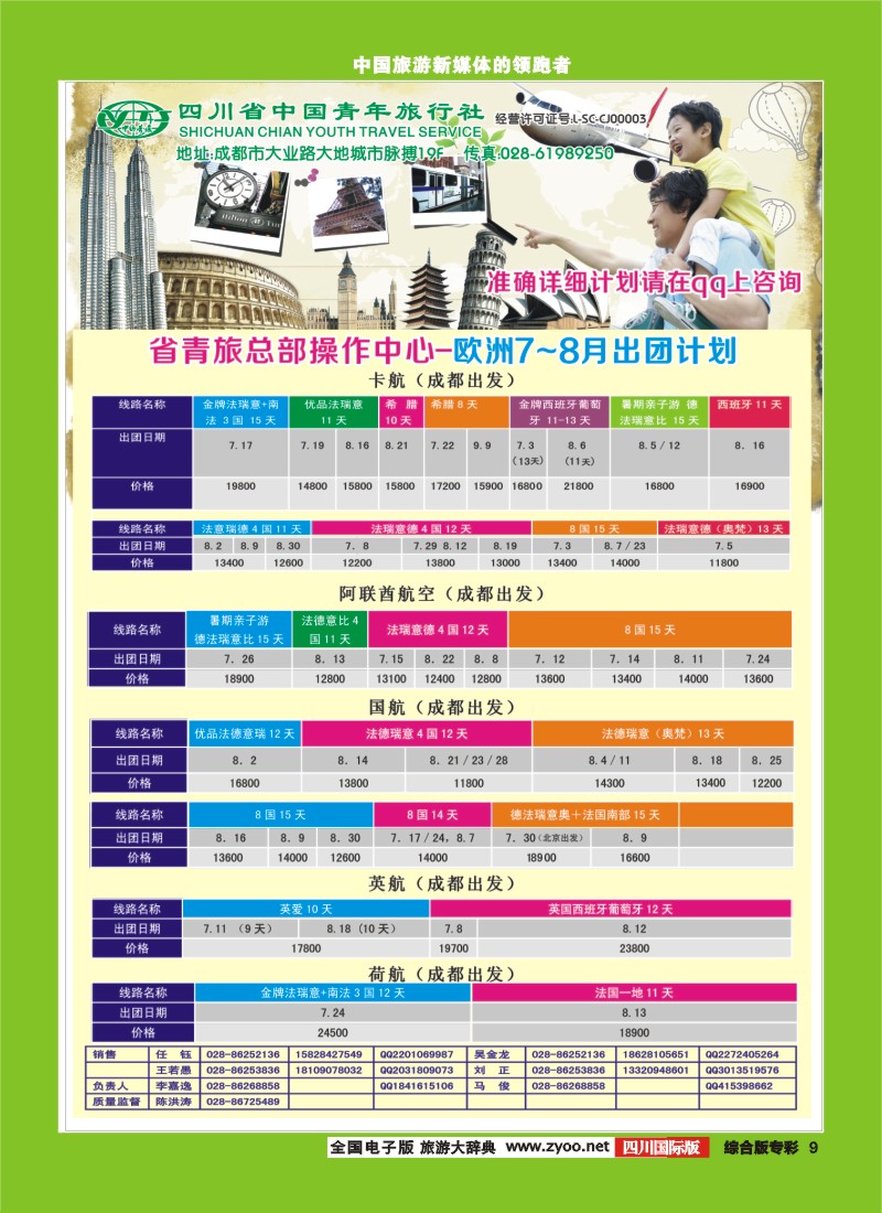 H专彩009 省青旅