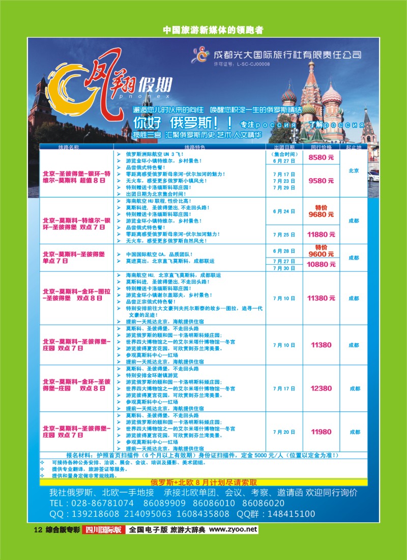 H专彩012  凤翔假期-俄罗斯｛02932｝