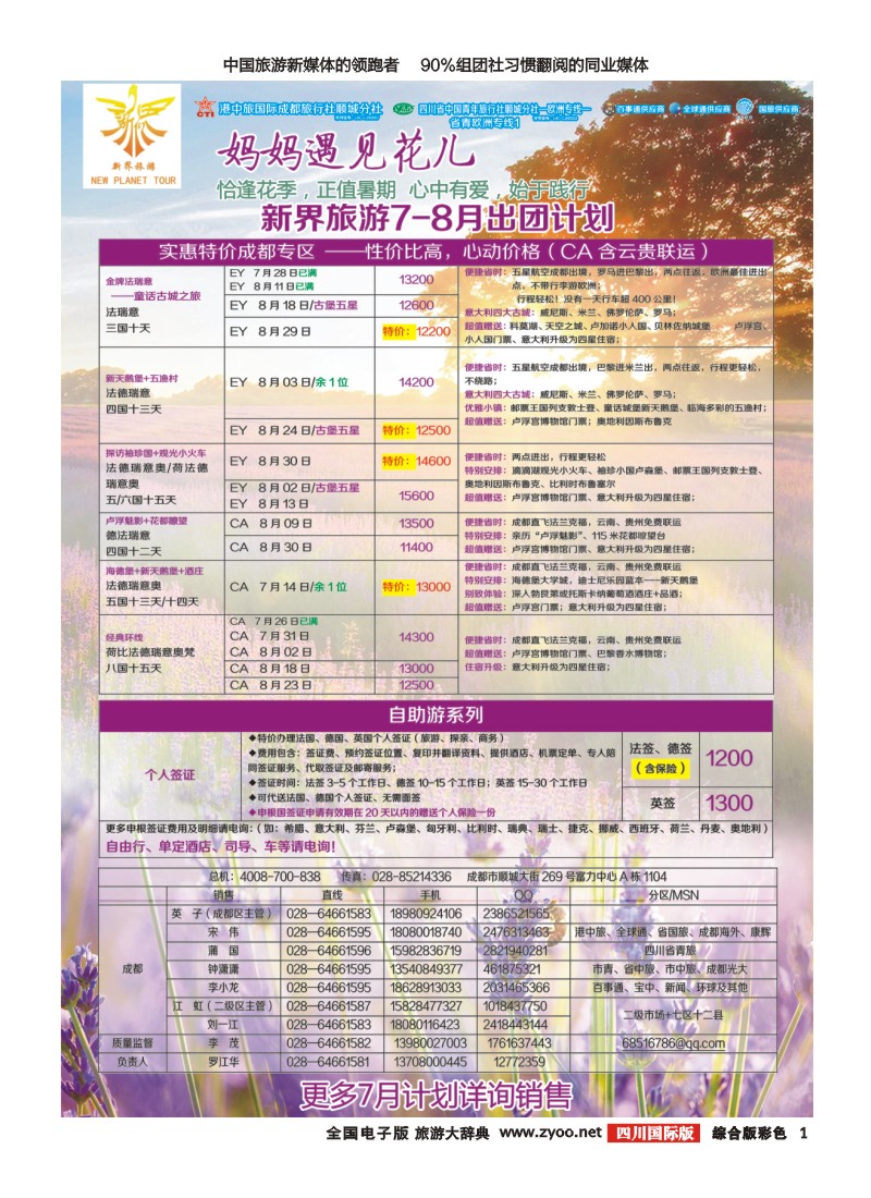 H彩001  新界旅游-专注欧洲