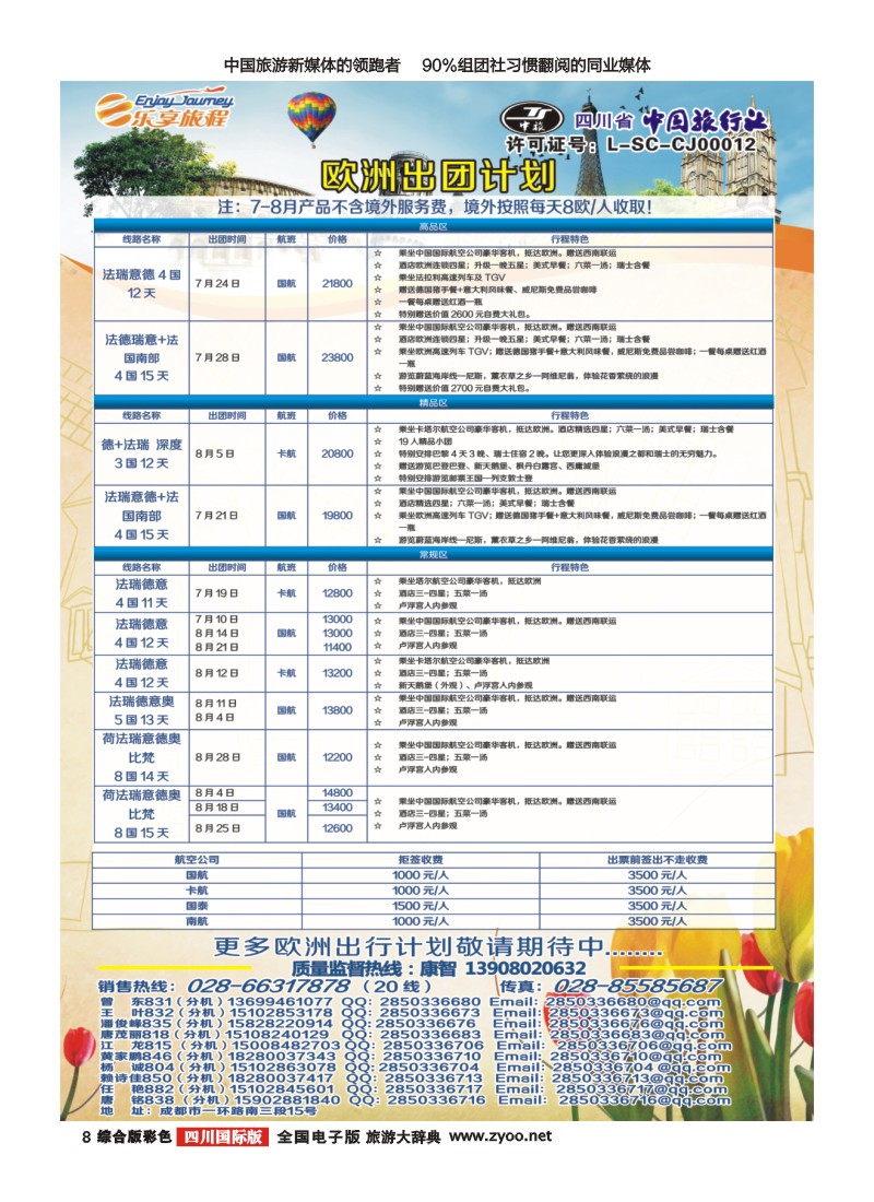 H彩008  省中旅出境中心-乐享旅程-欧洲