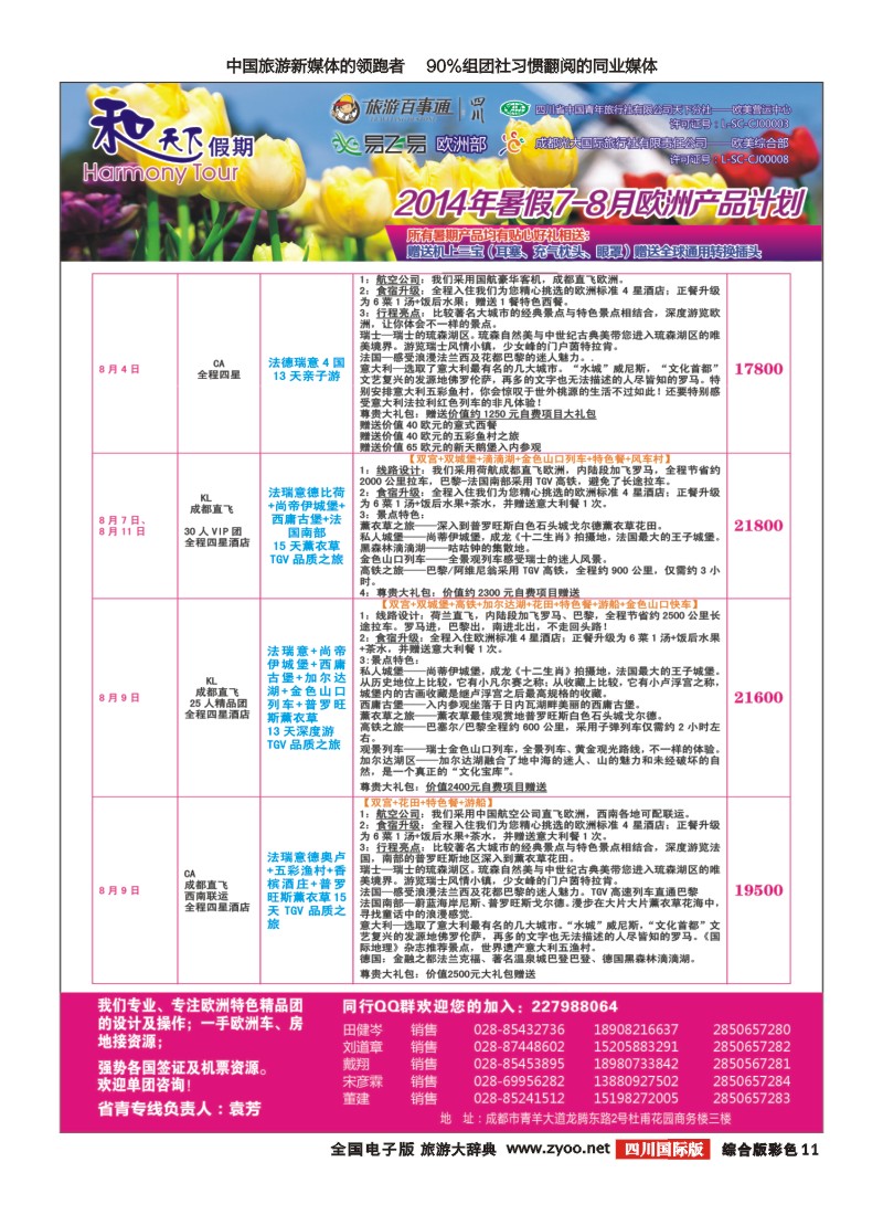 H彩011和天下｛02594｝