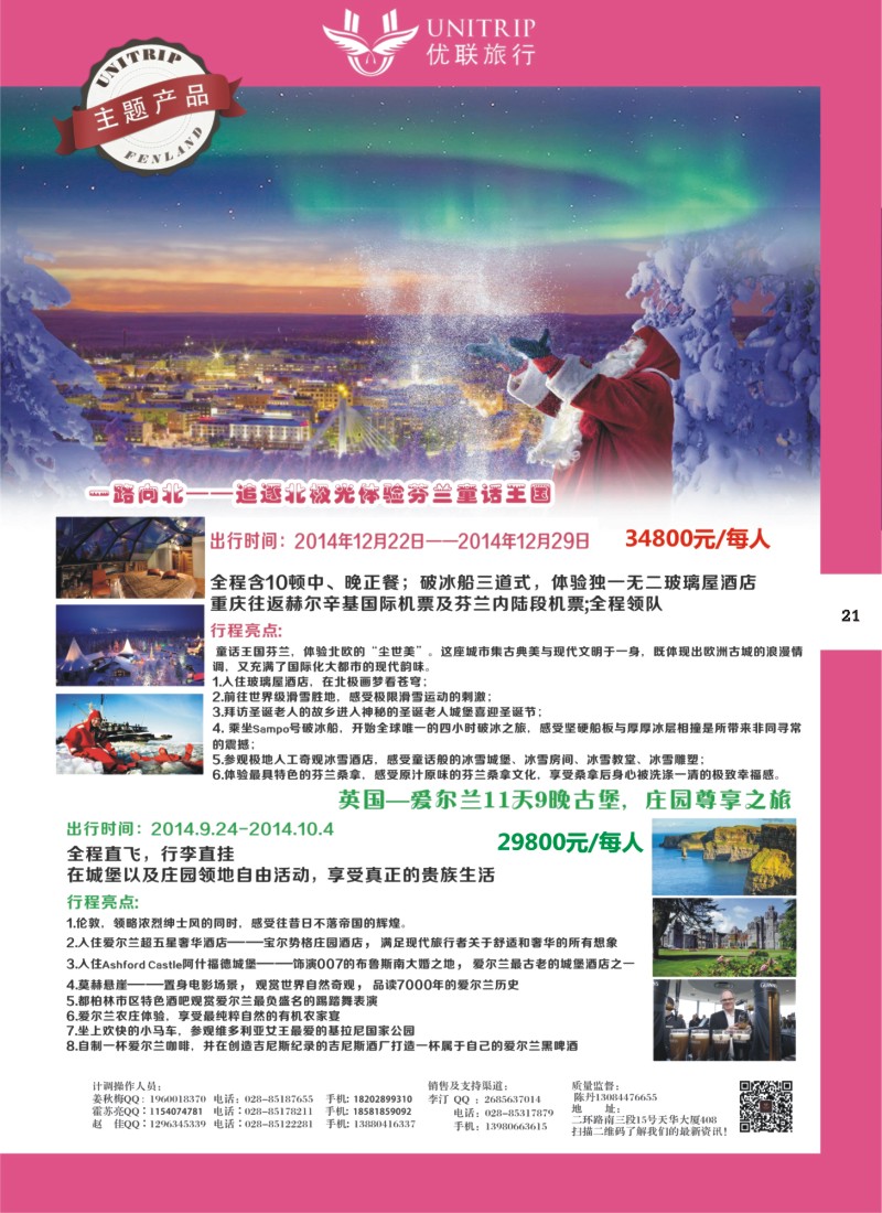 H彩021  优联旅行-爱尔兰