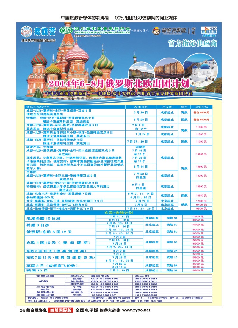 H彩024  省青旅-秦旗营假期(成都版)｛03775｝