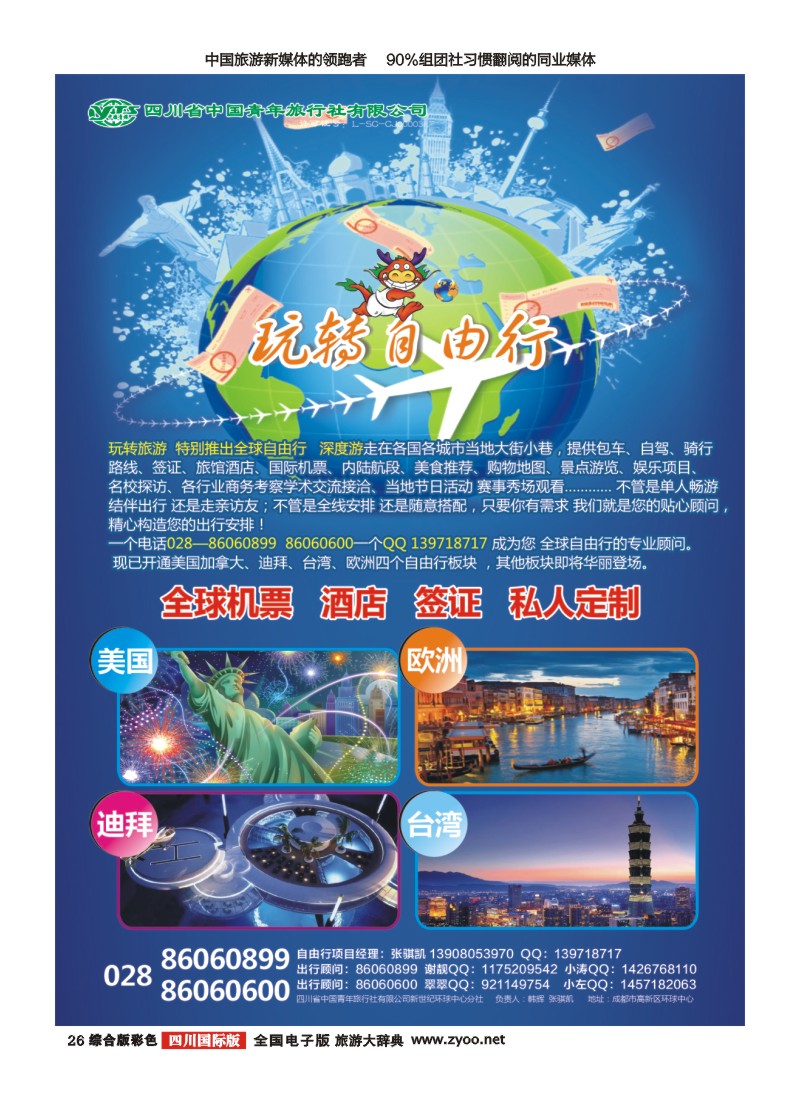 H彩026省青旅-玩转自由行-美国、欧洲、迪拜、台湾