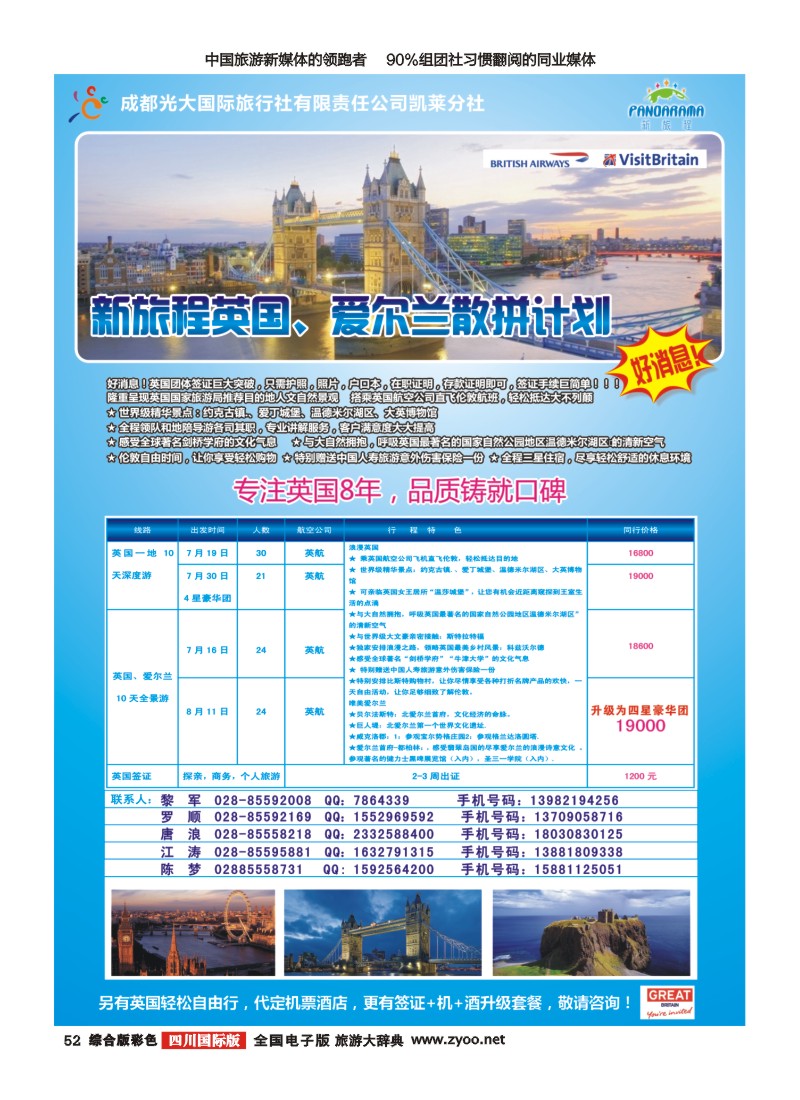 H彩052 新旅程-英国新加坡签证