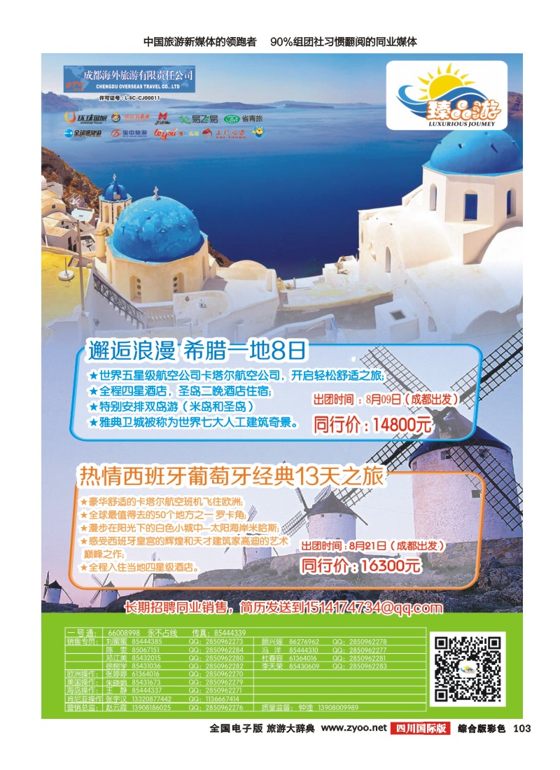 H彩103   成都海外【臻品游】  欧洲