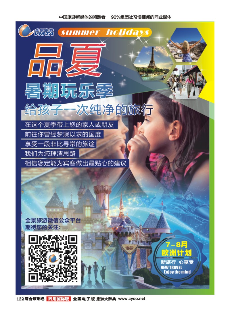 H彩122  竹园国旅1