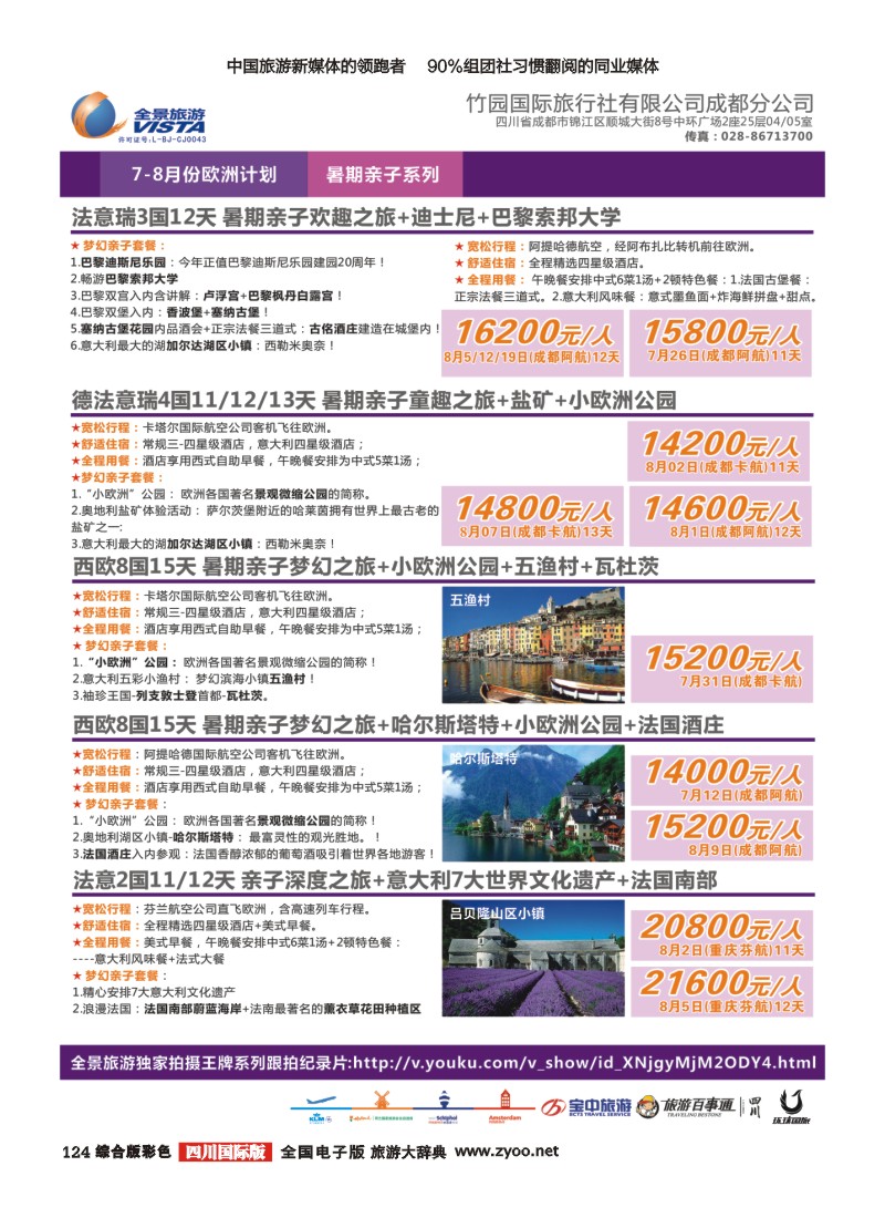 H彩124  竹园国旅3