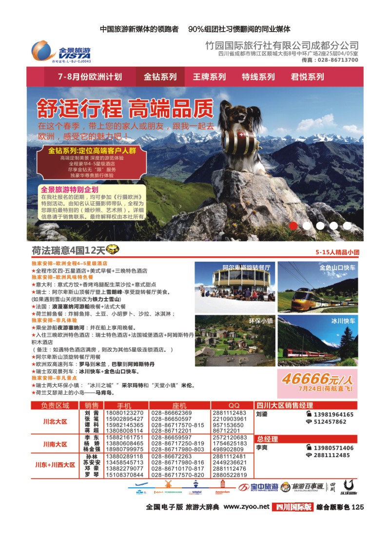 H彩125  竹园国旅4