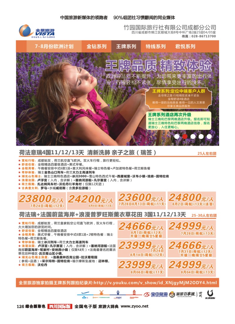 H彩126  竹园国旅5