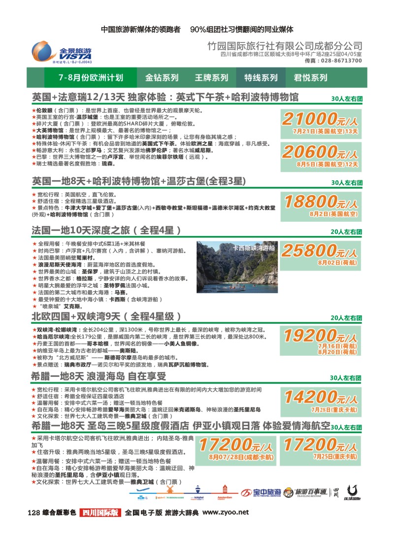 H彩128  竹园国旅7