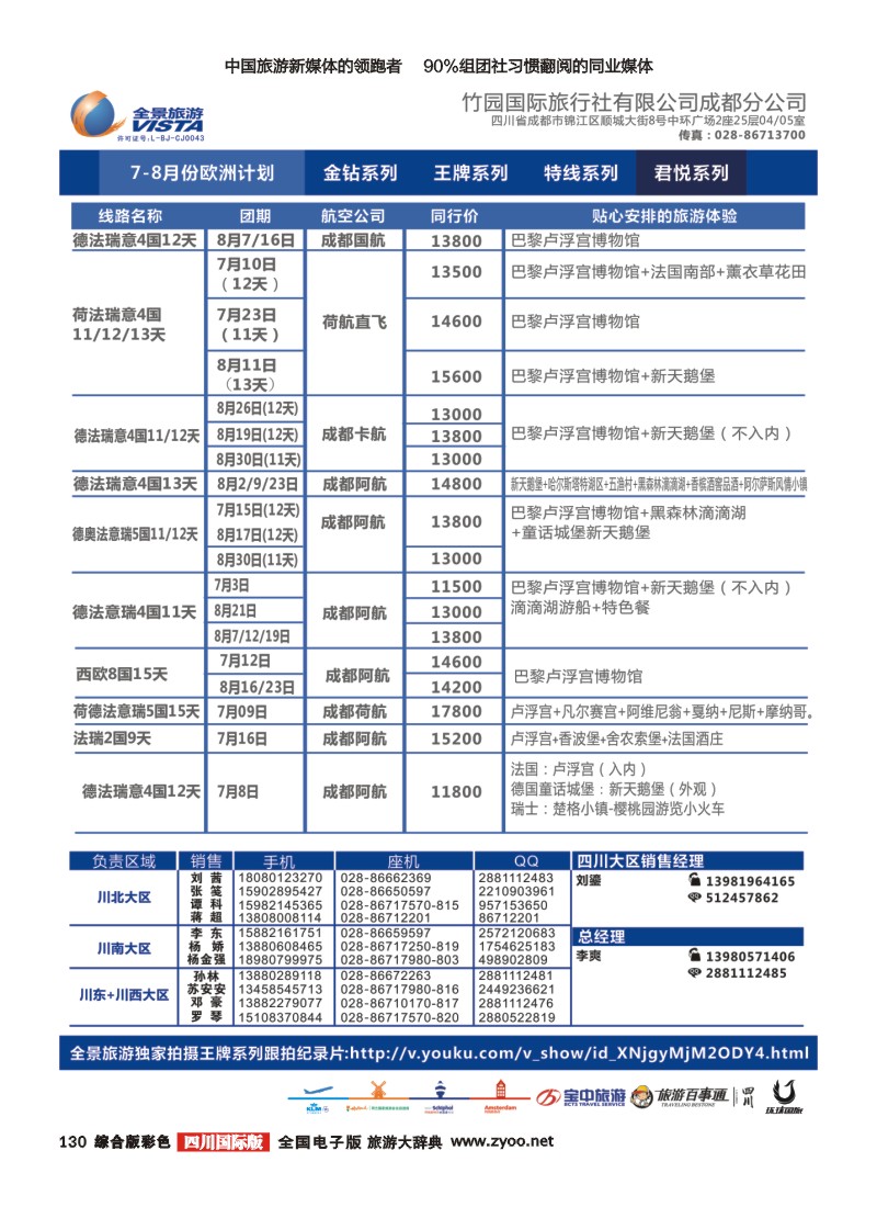 H彩130  竹园国旅9