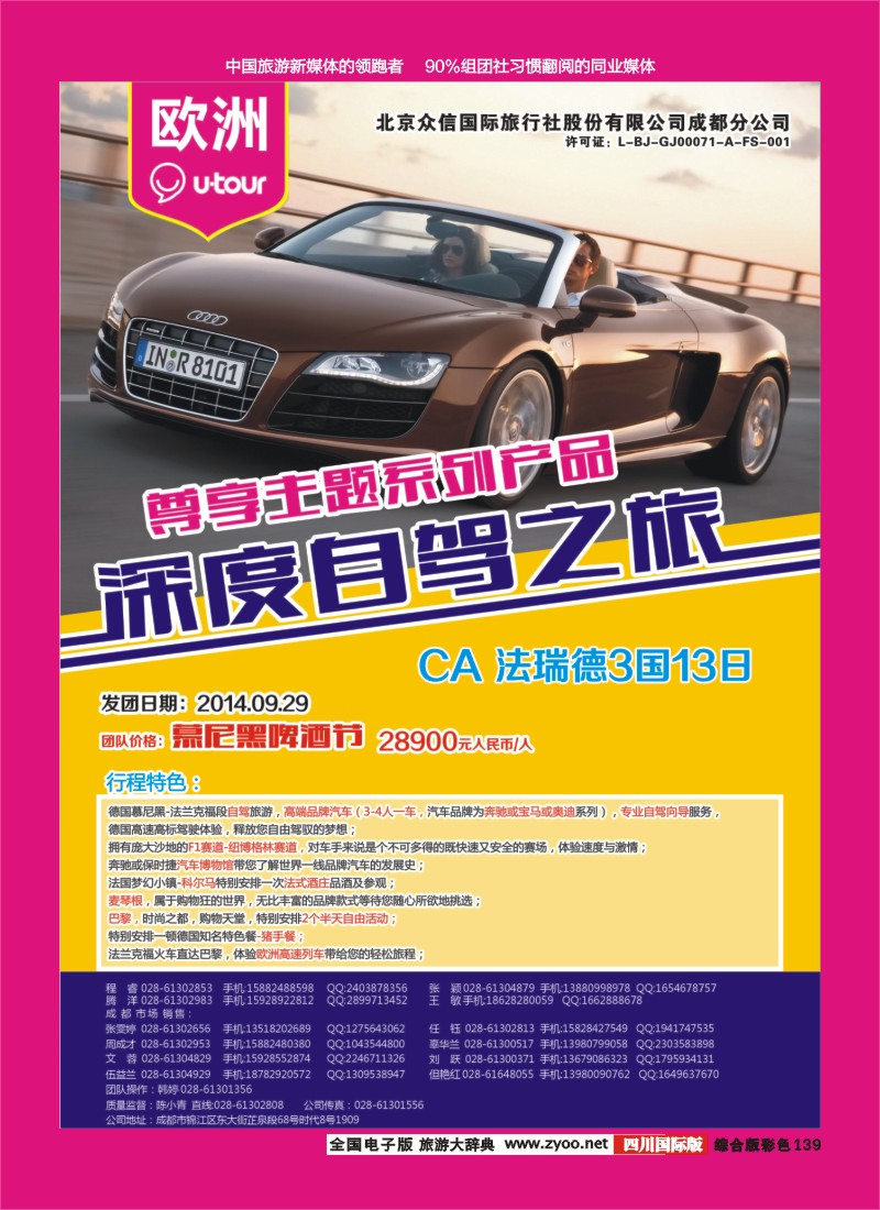 H彩139  北京众信国旅成都分公司-欧洲