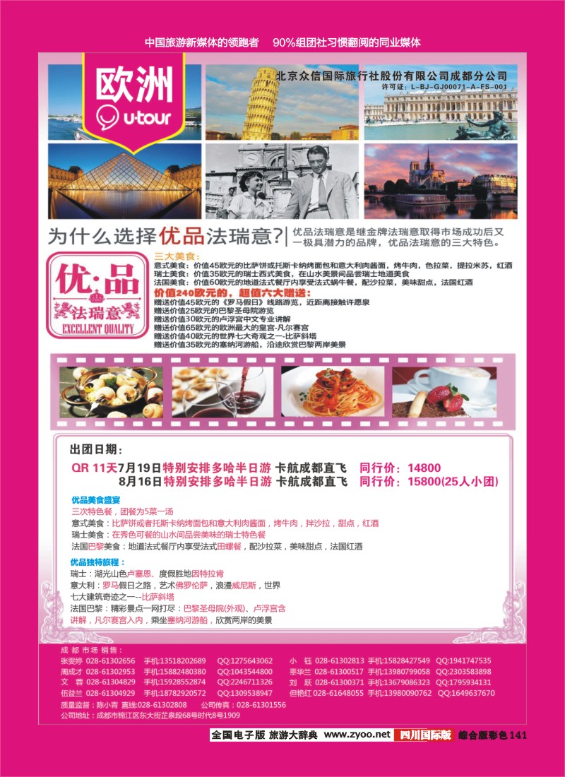 H彩141  北京众信国旅成都分公司-欧洲