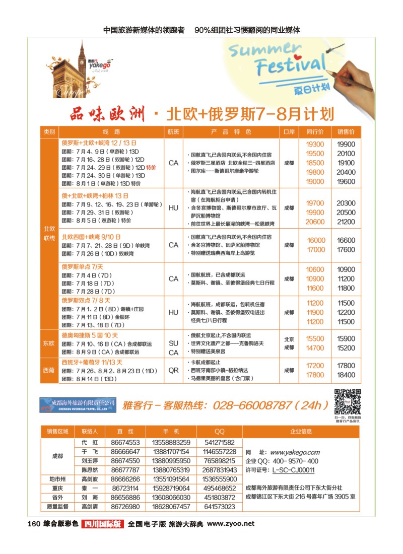H彩160 雅客行