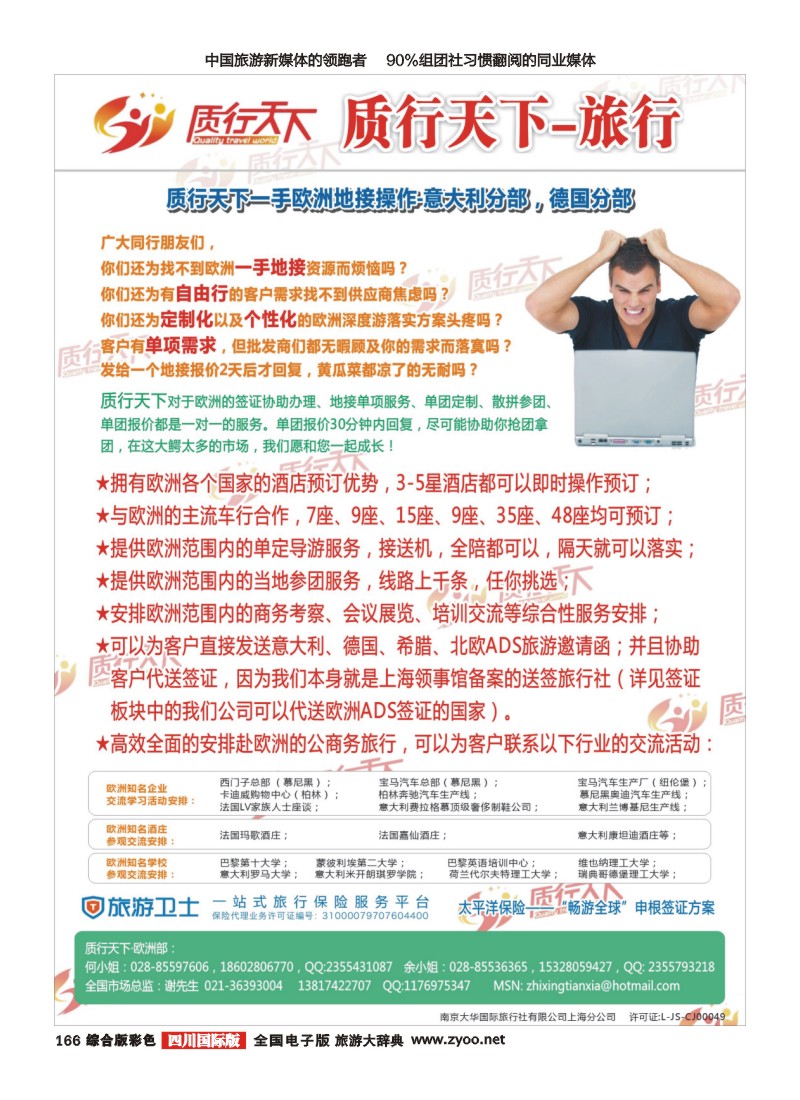 H彩166  479期-小付-质行天下欧州一手地接(四川国际版)