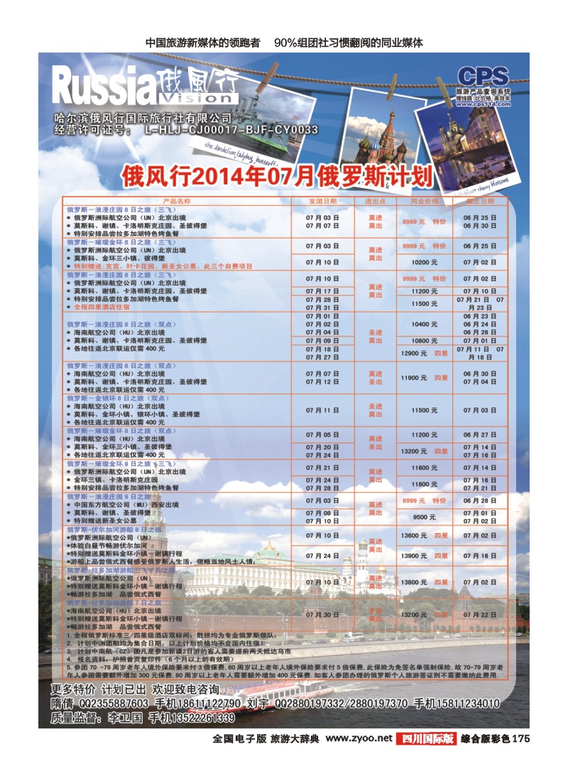 H彩175  俄风行-俄罗斯出团计划2
