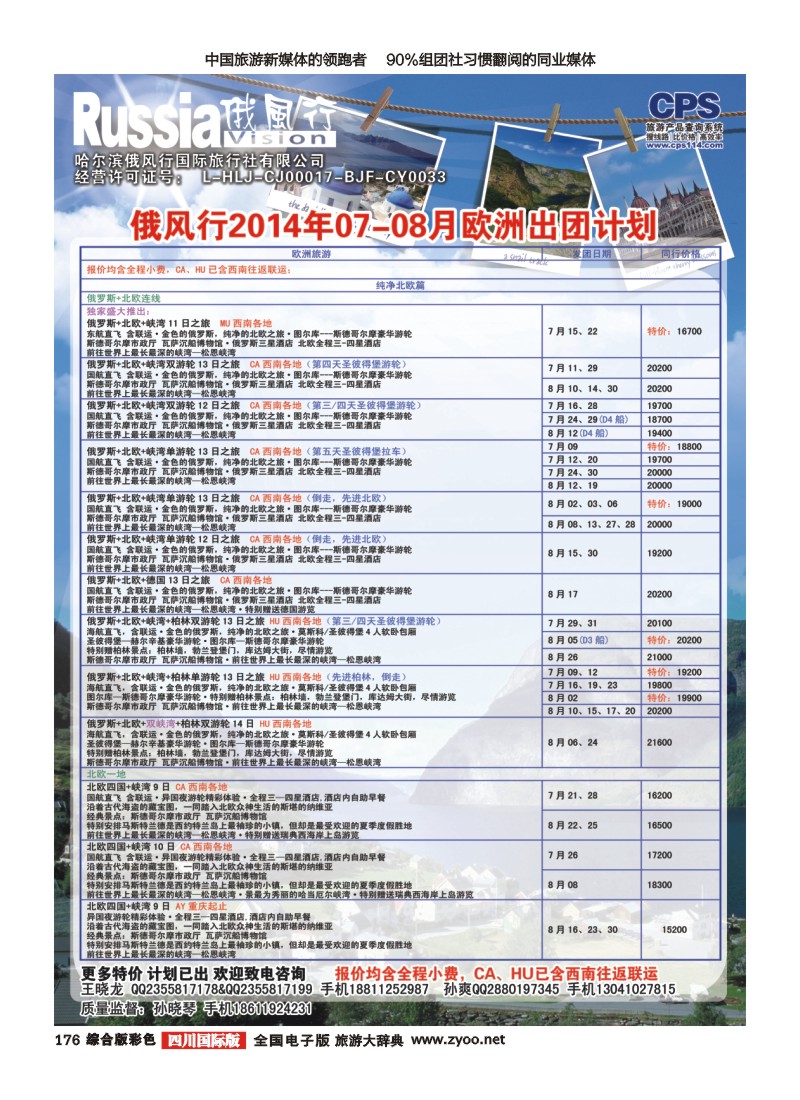 H彩176  俄风行-欧洲出团计划1