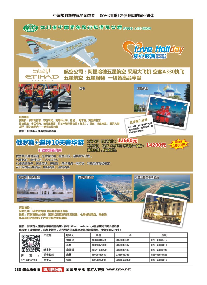 H彩189  爱心假期2
