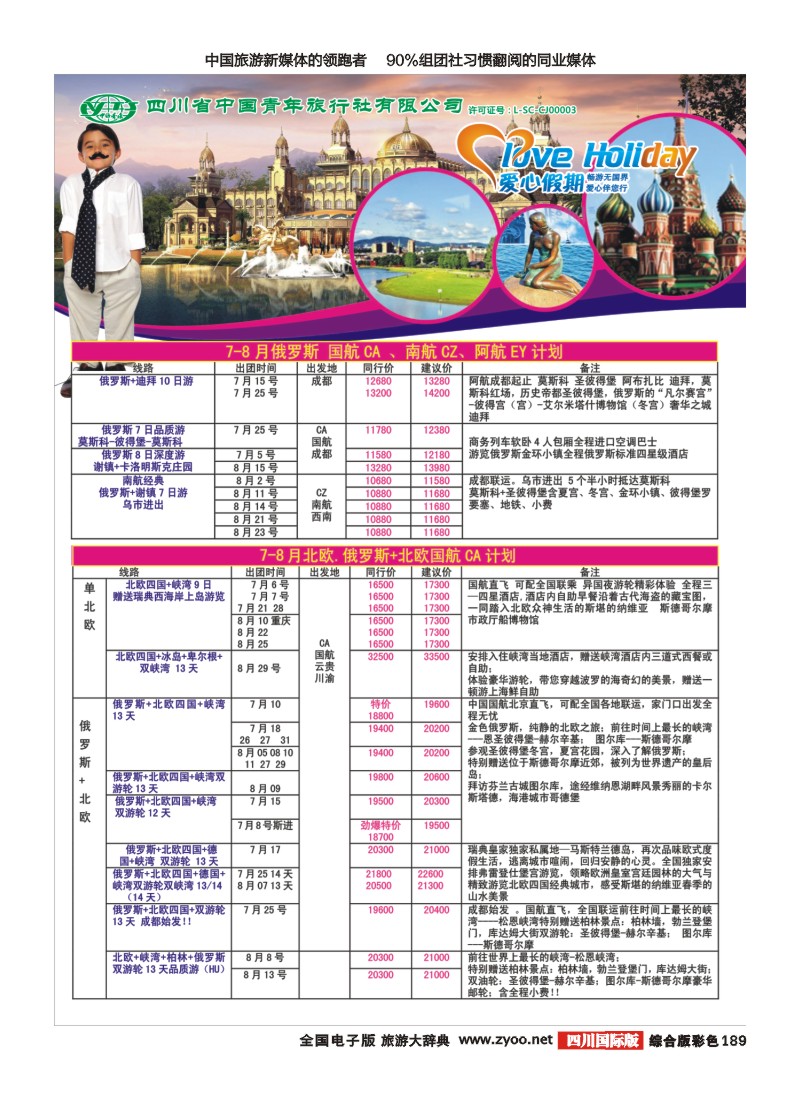 H彩190 爱心假期1