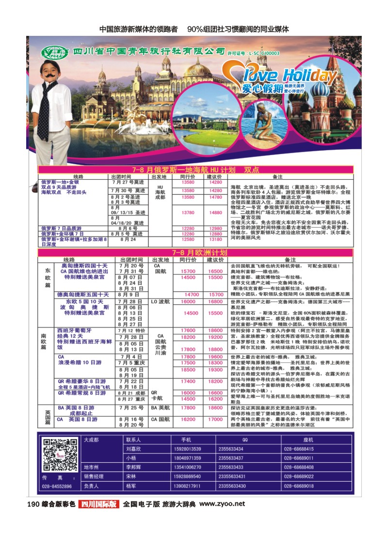 H彩191  爱心假期1
