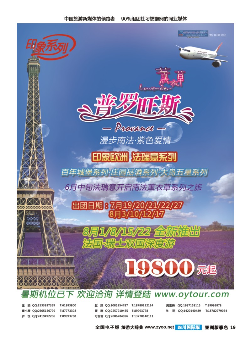 L彩019  成都海外旅游-营门口分社 印象系列-欧洲法瑞意