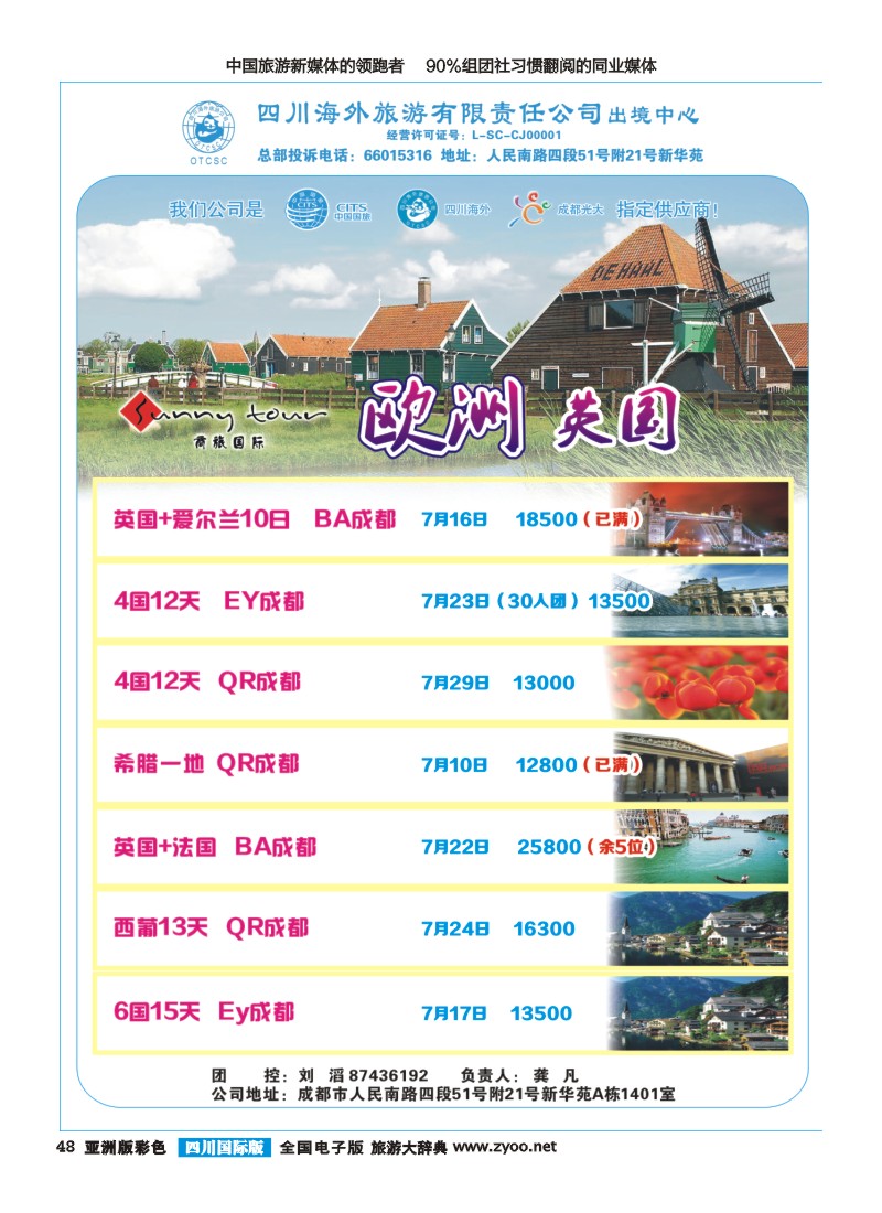 L彩048  四川海外旅游-商旅假期-美洲｛02644｝.cdr_的备份