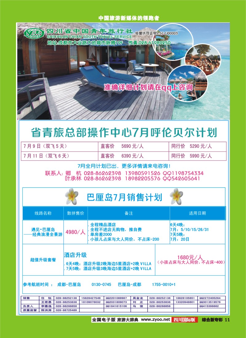 H专彩011 省青旅