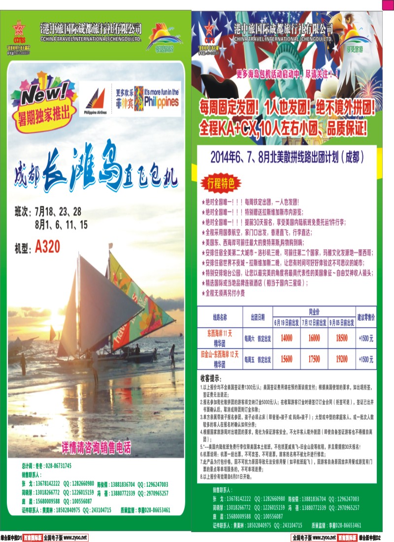 H中拉D1  港中旅-斯里兰卡  台湾
