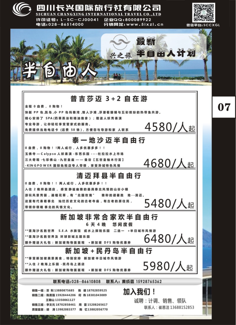 H单彩007 兴之旅-普吉泰新马半自由人