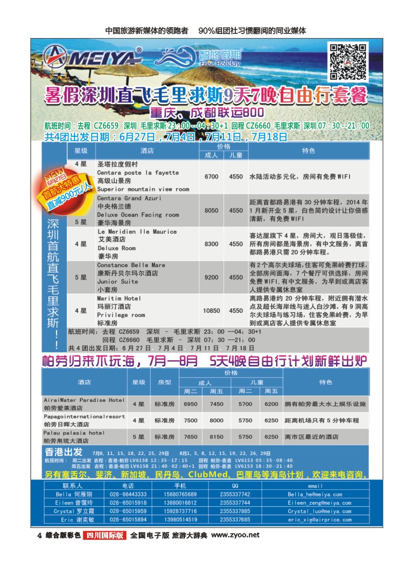 H彩004   美亚智悠假期 海岛线（斐济、塞舌尔、毛里求斯、大溪地、巴厘岛）