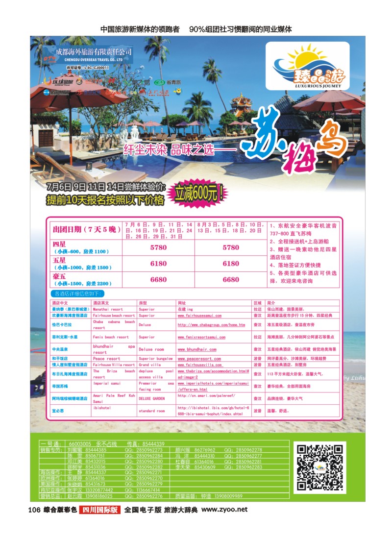 H彩106   成都海外【臻品游】  欧洲